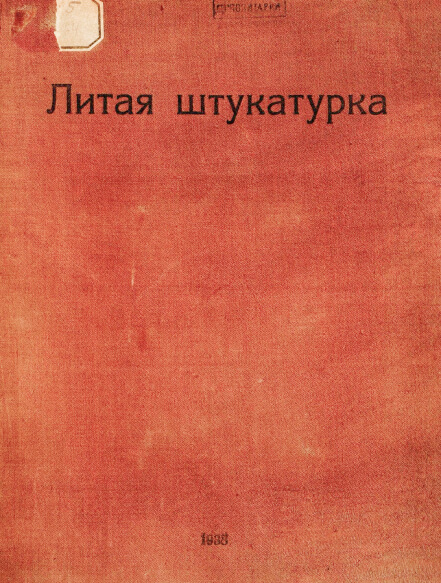 Механизация строительства Москвы: ежемесячный технико-информационный бюллетень московского совета РК и КД