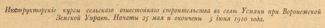 Иллюстрация из книги «Как же строиться деревне?»