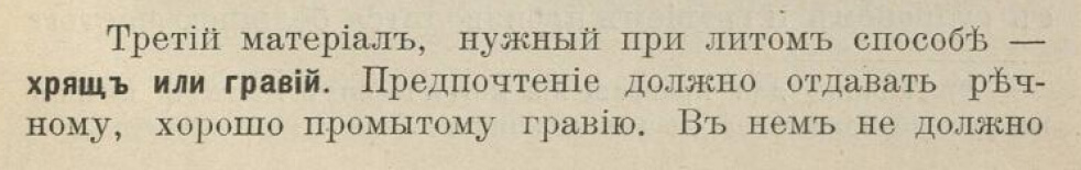 Иллюстрация из книги «Асфальт и его применения для устройства мостовых и для других работ»