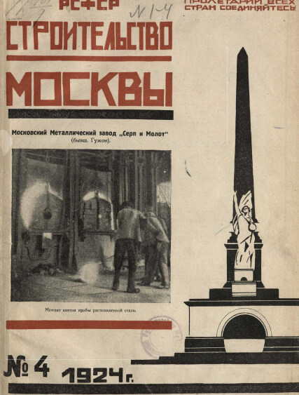 Строительство Москвы