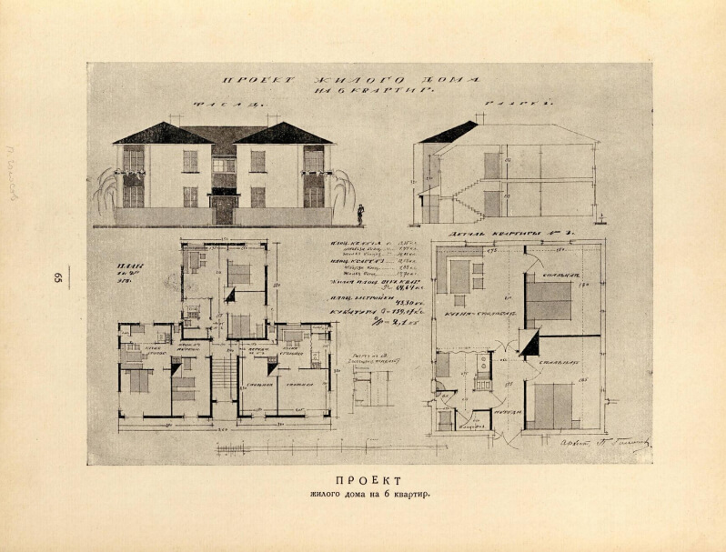 Иллюстрация из книги «Рабочее жилищное строительство»