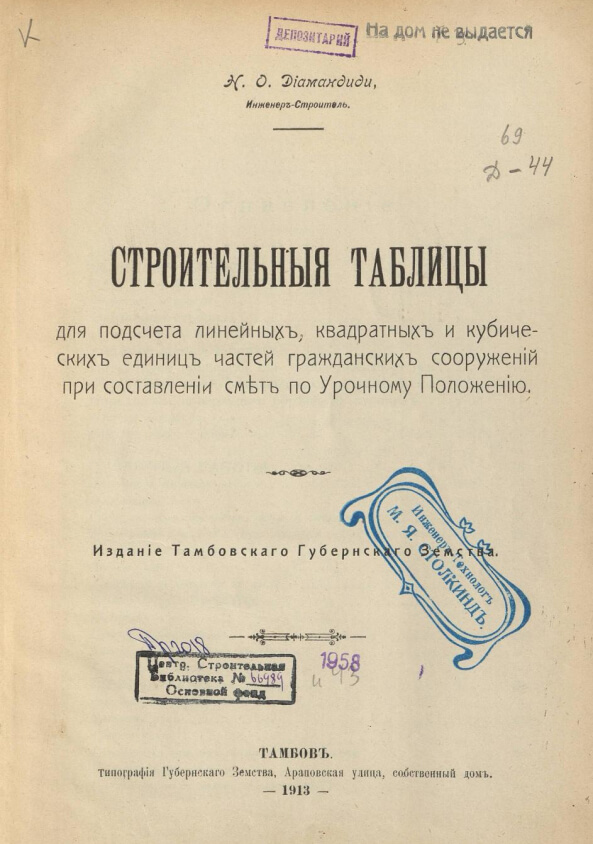 Строительные таблицы