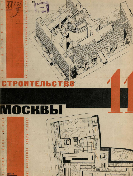 Строительство Москвы