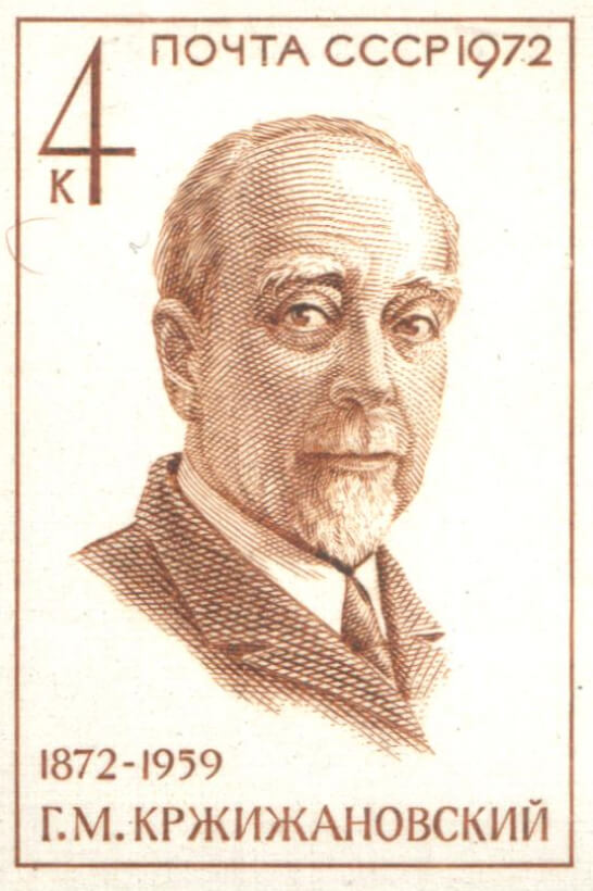 Марка почтовая СССР. Ученый-энергетик, Герой Социалистического Труда академик Г. М. Кржижановский. К 100-летию со дня рождения. 1972
