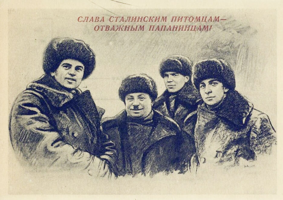 Героические зимовщики дрейфующей станции «Северный полюс». В центре — И. Д. Папанин, слева — П. П. Ширшов, справа — Э. Т. Кренкель и Е. К. Федоров открытка
