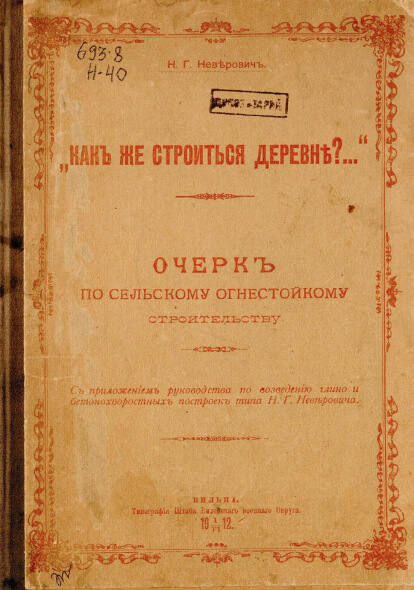 Как же строиться деревне?