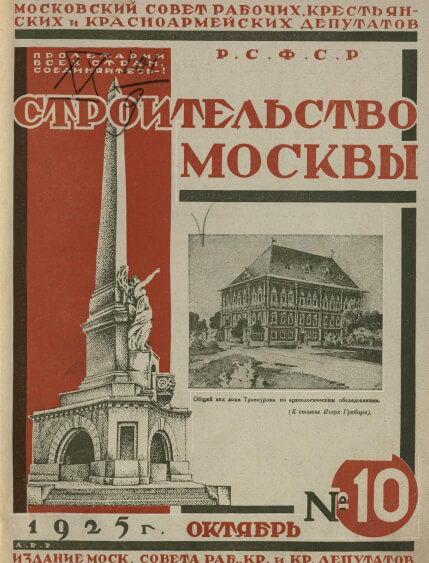 Строительство Москвы